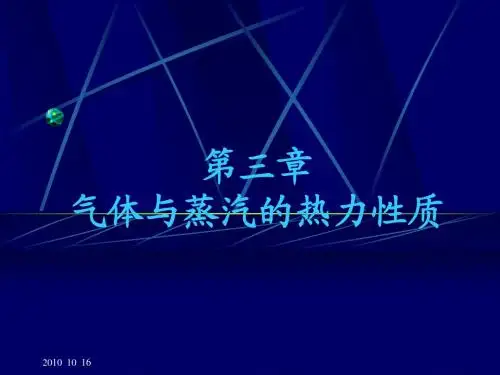 3热力学第三章