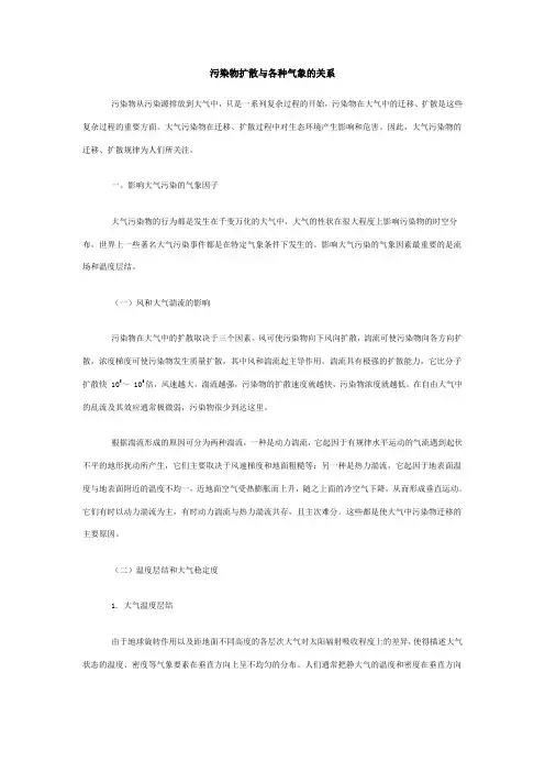污染物扩散与各种气象的关系