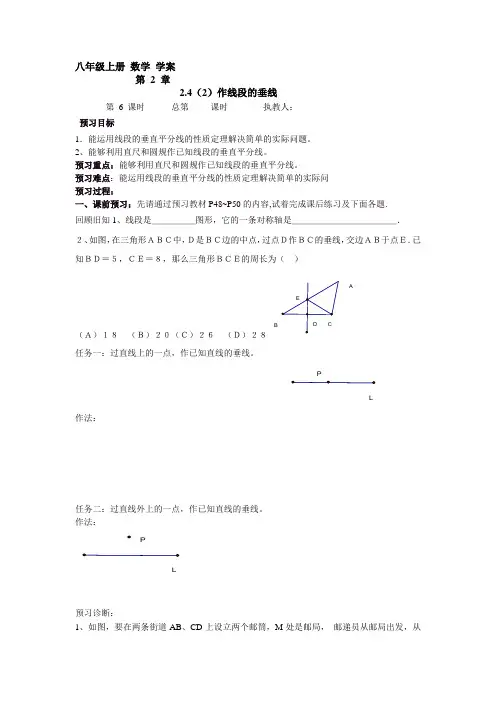 过一点作直线的垂线