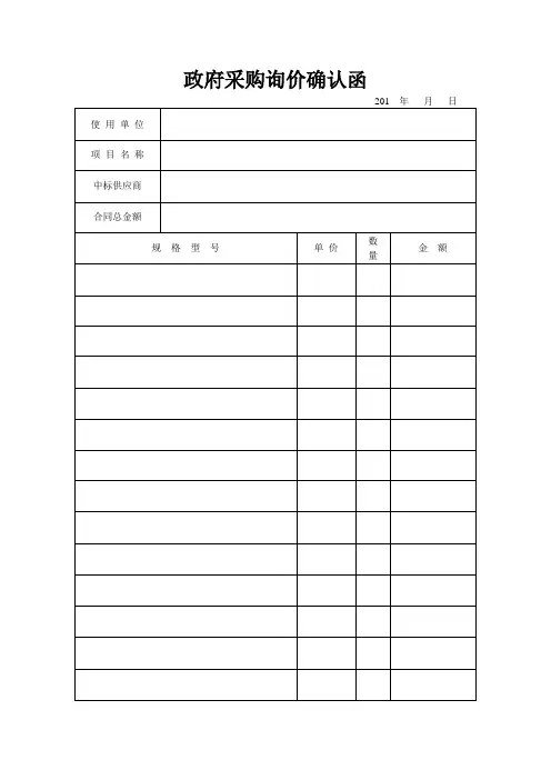 政府采购询价确认函000