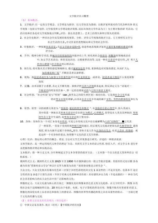 文学批评复习资料文学理论