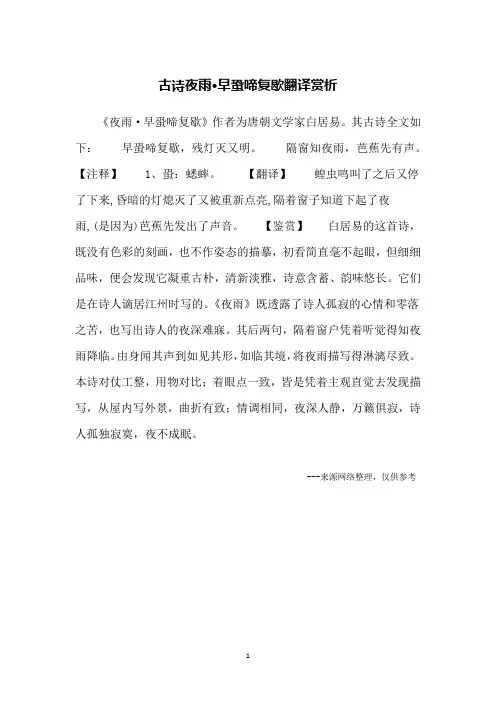 古诗夜雨·早蛩啼复歇翻译赏析