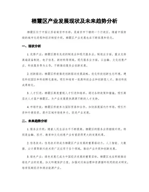 栖霞区产业发展现状及未来趋势分析