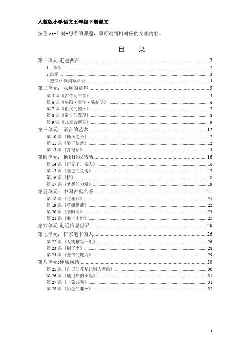 人教版小学语文五年级下册课文原文