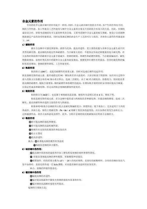 合金元素的作用