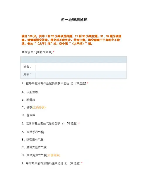 星球版七年级地理下册第七章综合测试试题