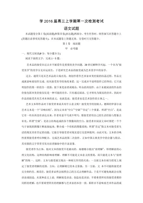 2016届高三上学期第一次检测考试语文试题含答案