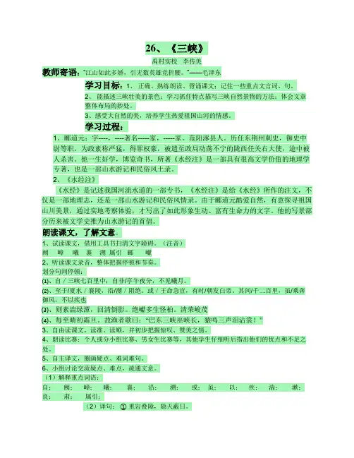 八年级语文上册课件26三峡