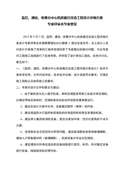 详细设计方案评审会议纪要 3