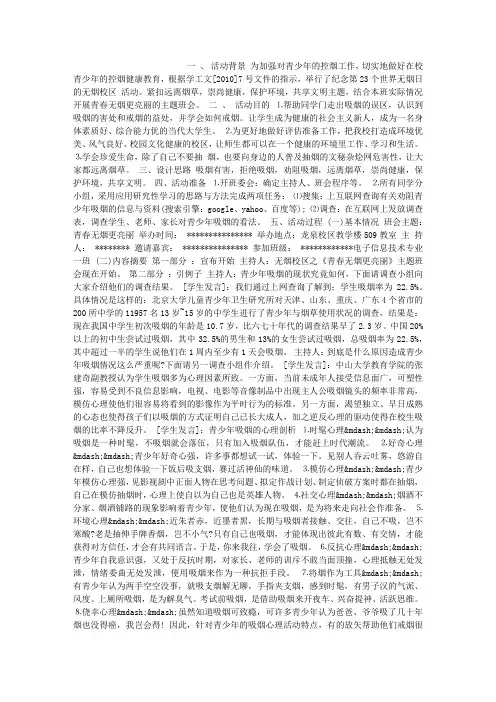 世界无烟日主题活动方案
