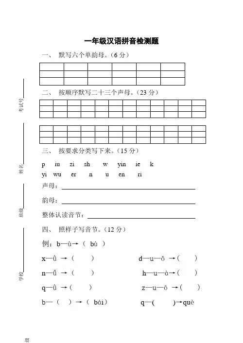 一年级语文10月份检测试卷