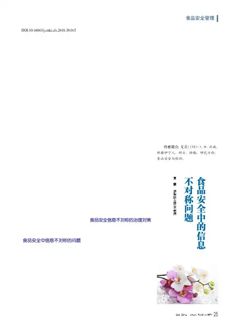 食品安全中的信息不对称问题