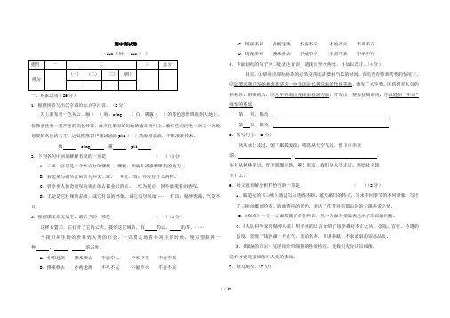 最新北师大版八年级下册语文期中测试卷及答案共4套
