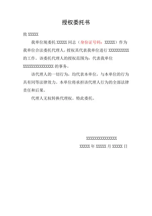 授权委托书1