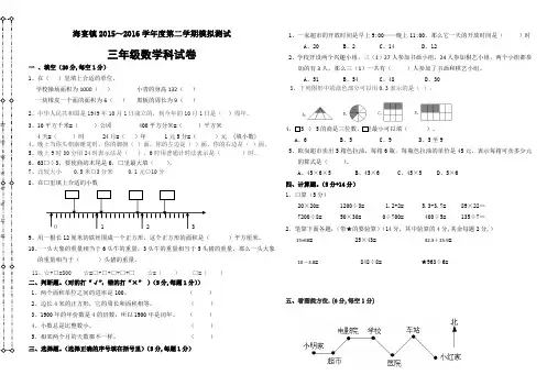 2015-2016年海宴镇三年级下数学期末模拟试卷-(人教版)AwqKHP