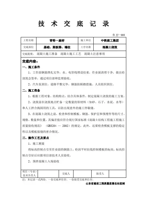 混凝土施工技术交底