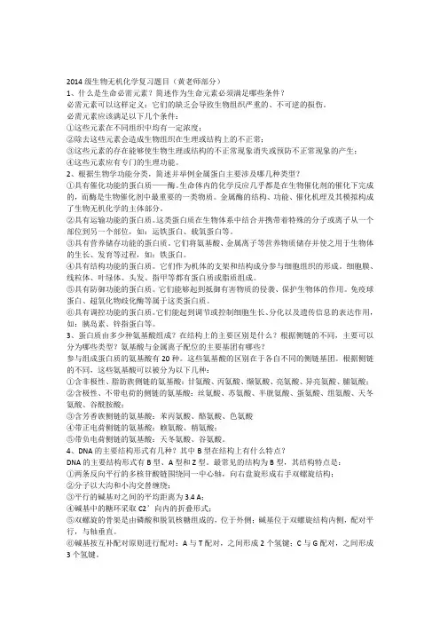 生物无机化学复习题目(含答案)