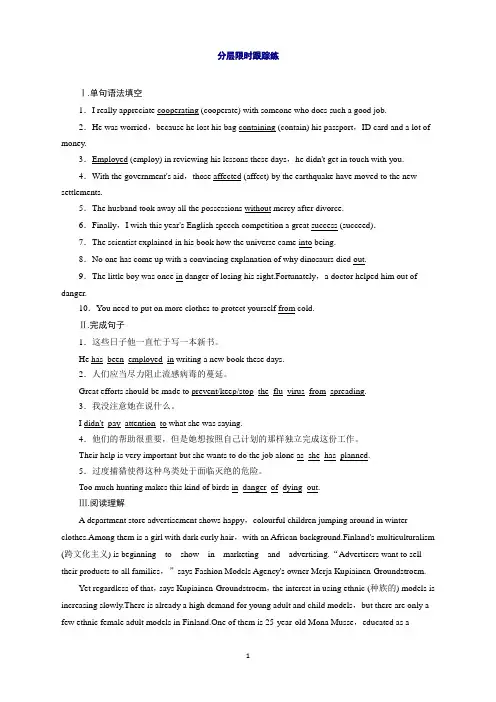 新高考英语一轮总复习(人教版新课标)分层限时跟踪练-必修2-Unit4
