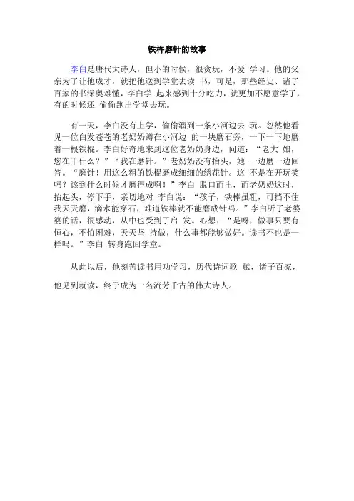 铁杵磨针的故事