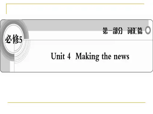人教版高二英语必修五第四单元