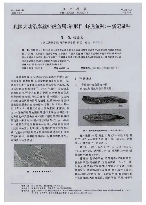 我国大陆沿岸丝虾虎鱼属(鲈形目：虾虎鱼科)一新记录种