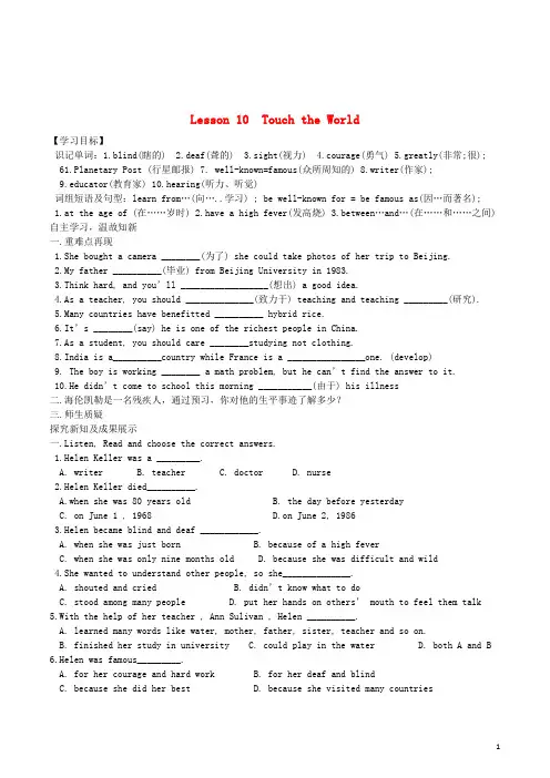 九年级英语上册 Unit 2 Lesson 10 Touch the World导学案(无答案)(新版)冀教版(1)