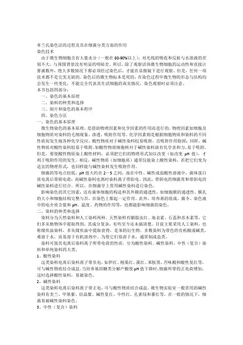 革兰氏染色法的过程及其在细菌分类方面的作用