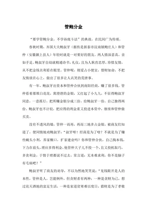 管鲍分金_历史故事