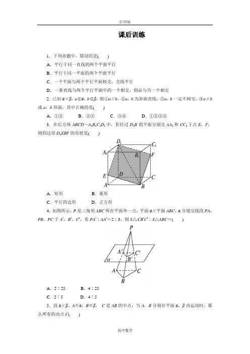 人教新课标版数学高一-人教数学必修二练习～2.2.4直线与平面平行的性质、平面性质