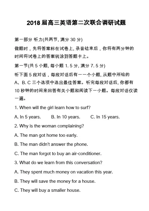 2018届高三英语第二次联合调研试题