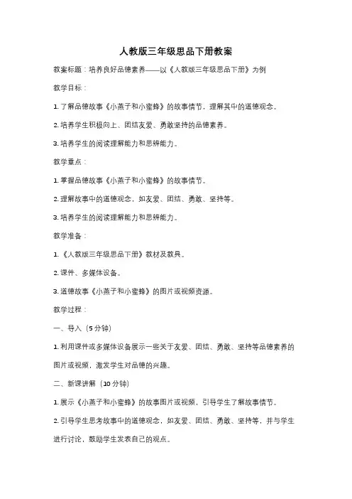人教版三年级思品下册教案