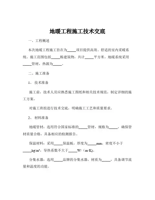 地暖工程施工技术交底 2