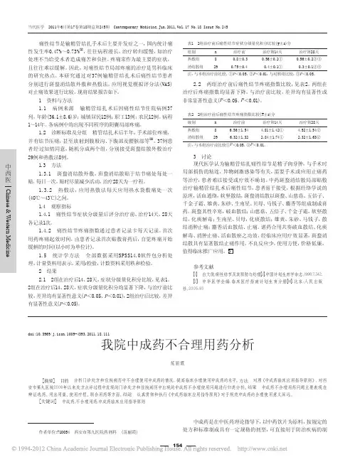 我院中成药不合理用药分析_范丽霞