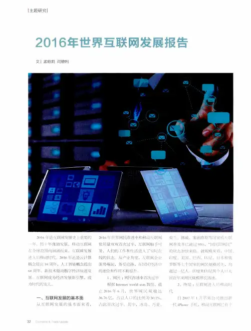 2016年世界互联网发展报告