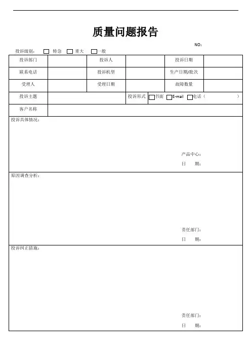 质量问题报告