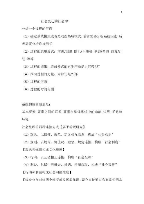 社会变迁的社会学