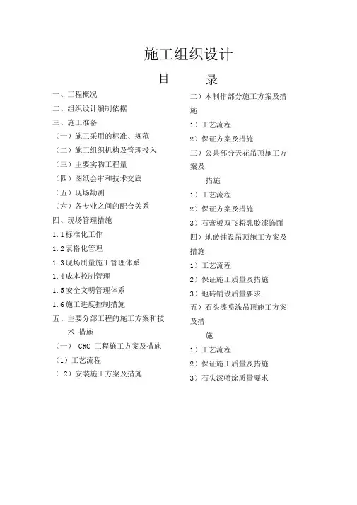 大型商场施工组织设计方案