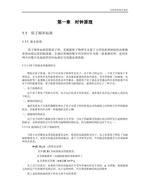 同步时钟原理