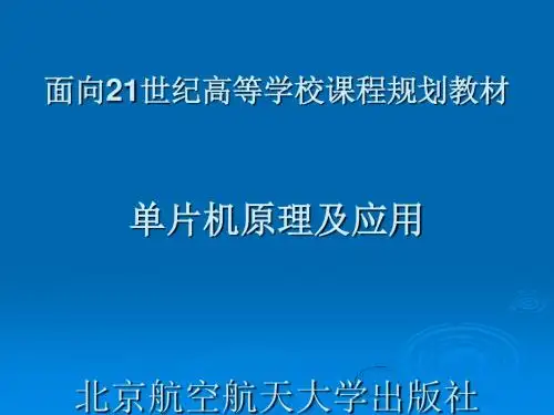 第1章单片机基础知识