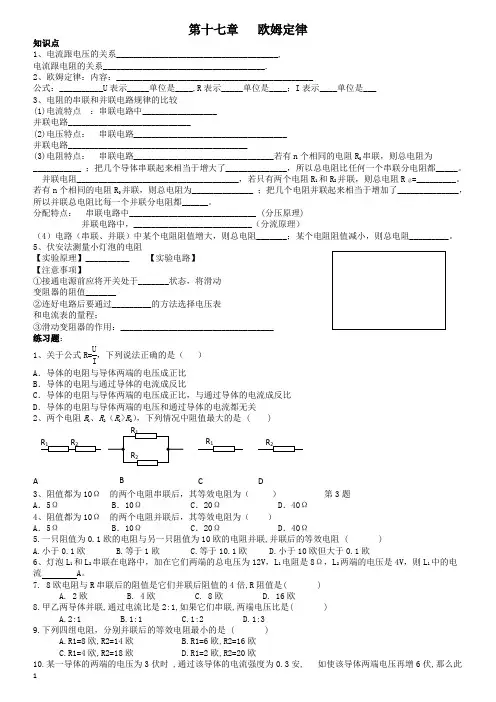 新人教版物理九年级第十七章欧姆定律单元复习