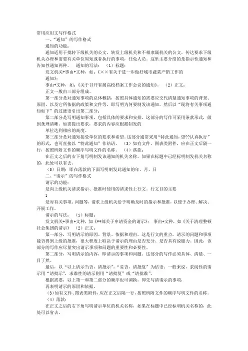 翻译硕士应用文写作
