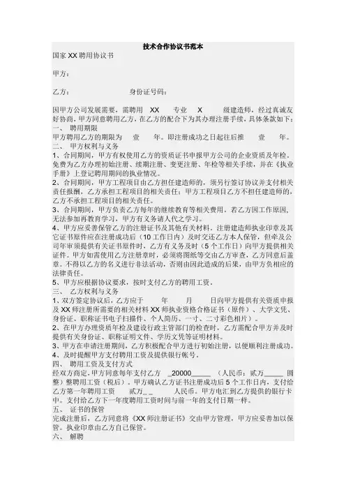 技术合作协议书范本 3