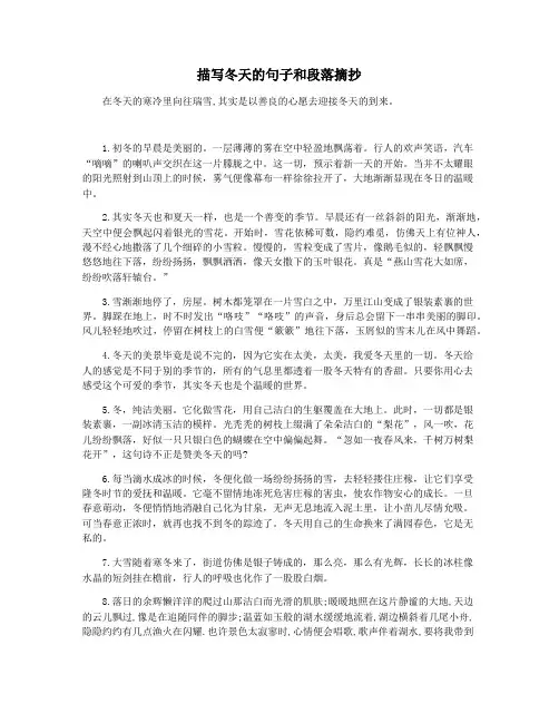 描写冬天的句子和段落摘抄