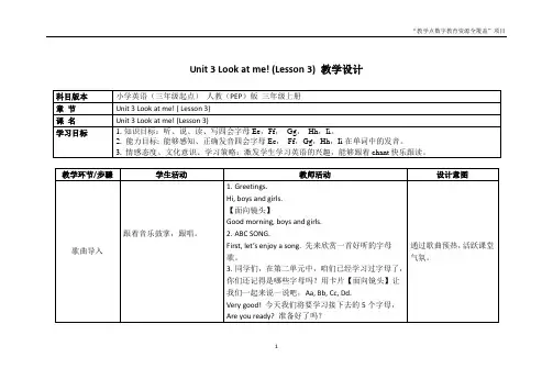 新版PEP小学英语三年级上册第单元Unit 3 Look at me第三课时教案