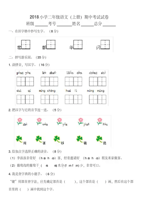 2018年小学二年级语文上册期中考试试卷