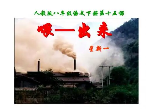 自制《喂出来》课件