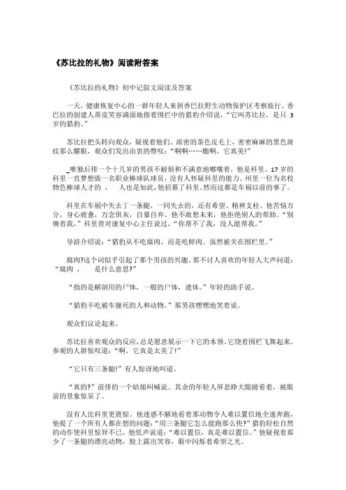 《苏比拉的礼物》阅读附答案