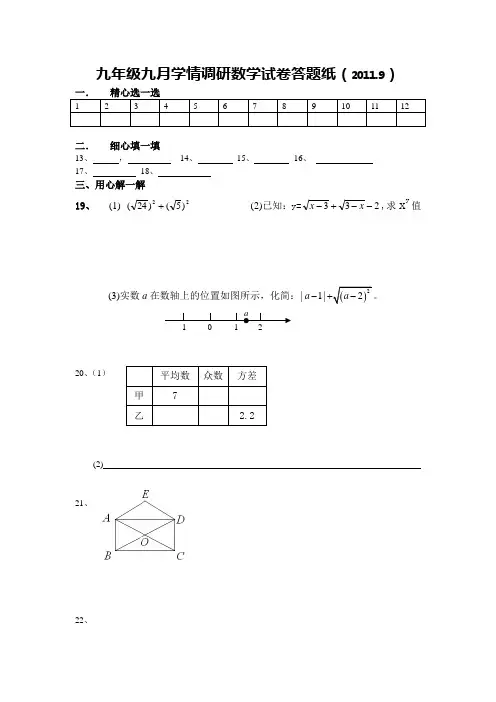 丹徒实验学校2011-2012年九年级数学第一次月考试卷-答题纸