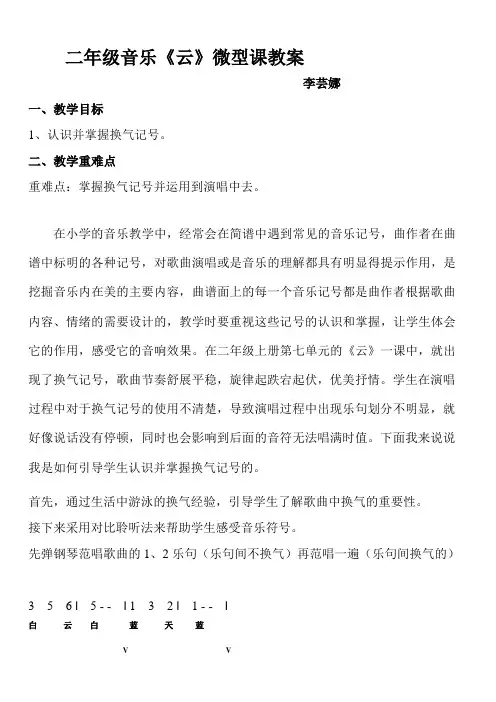 二年级音乐《云》微型课教案 2