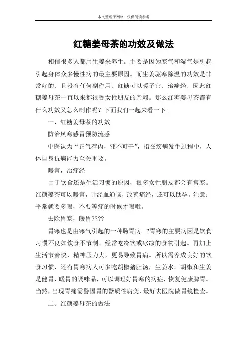 红糖姜母茶的功效及做法